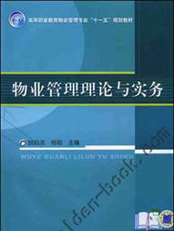 物業(yè)管理理論與實(shí)務(wù) 保潔服務(wù)詳解